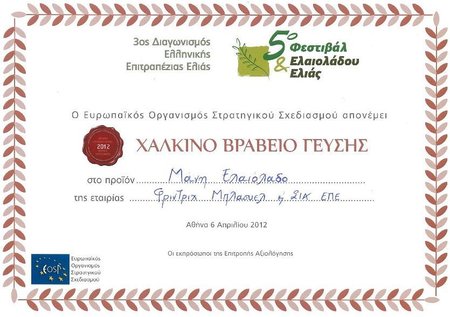 Bronze-Medaille beim großen griechischen Olivenöl-Festival 2012\\n\\n02.05.2015 11:44