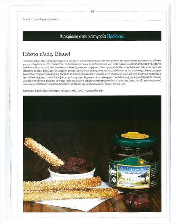 Aufnahme der Olivenpaste bei den besten griechischen Produkte, ausgewählt vom 'Gourmet' in 2011\\n\\n02.05.2015 11:59