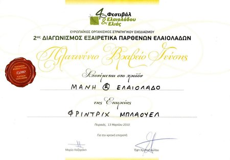 Platz 1 und Platin Award in 2010 beim Olivenöl Festival in Griechenland\\n\\n02.05.2015 12:07